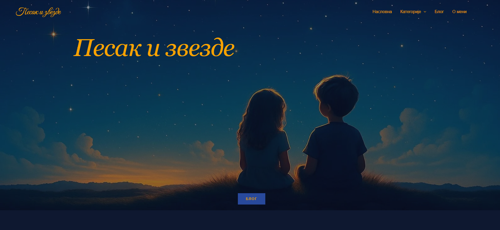 Pesak i zvezde web sajt